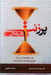 کتاب پرزنت یک دقیقه ای اثر کیت شرایتر و تام شرایتر