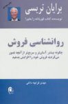 کتاب روانشناسی فروش اثر برایان تریسی