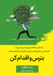 کتاب بترس و اقدام کن اثر روث سوکاپ