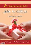 کتاب بازگشت به عشق اثر هارویل هندریکس