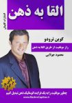 کتاب القا به ذهن اثر کوین ترودو