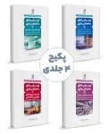 PDF کامل کتاب فوت و فن های ساختمان سازی عبدالله چراغی
