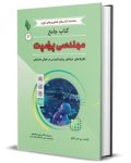 دانلود رایگان کتاب جامع مهندسی پرامپت با تکنیک‌های حرفه‌ای پرامپت‌نویسی در هوش مصنوعی