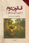 دانلود PDF کتاب قانون دوم : انرژی، آشوب و شکل (شاهکار پیتر اتکینز)