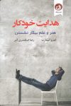 pdf کتاب هدایت خودکار ؛ کتابی که زندگیت رو زیر و رو می‌کنه!