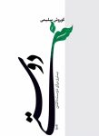 داشتن روابط سالم با کتاب دوستی، بستری برای دوست داشتن + دانلود PDF رایگان