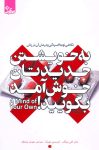دانلود کتاب به خویشتن جدیدتان خوش آمد بگویید pdf (راهکاری انقلابی برای درمان افسردگی!)