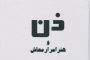 pdf رایگان کتاب ذن و هنر امرار معاش روش تغییر اساسی و هیجان‌انگیز در کار و زندگی‌