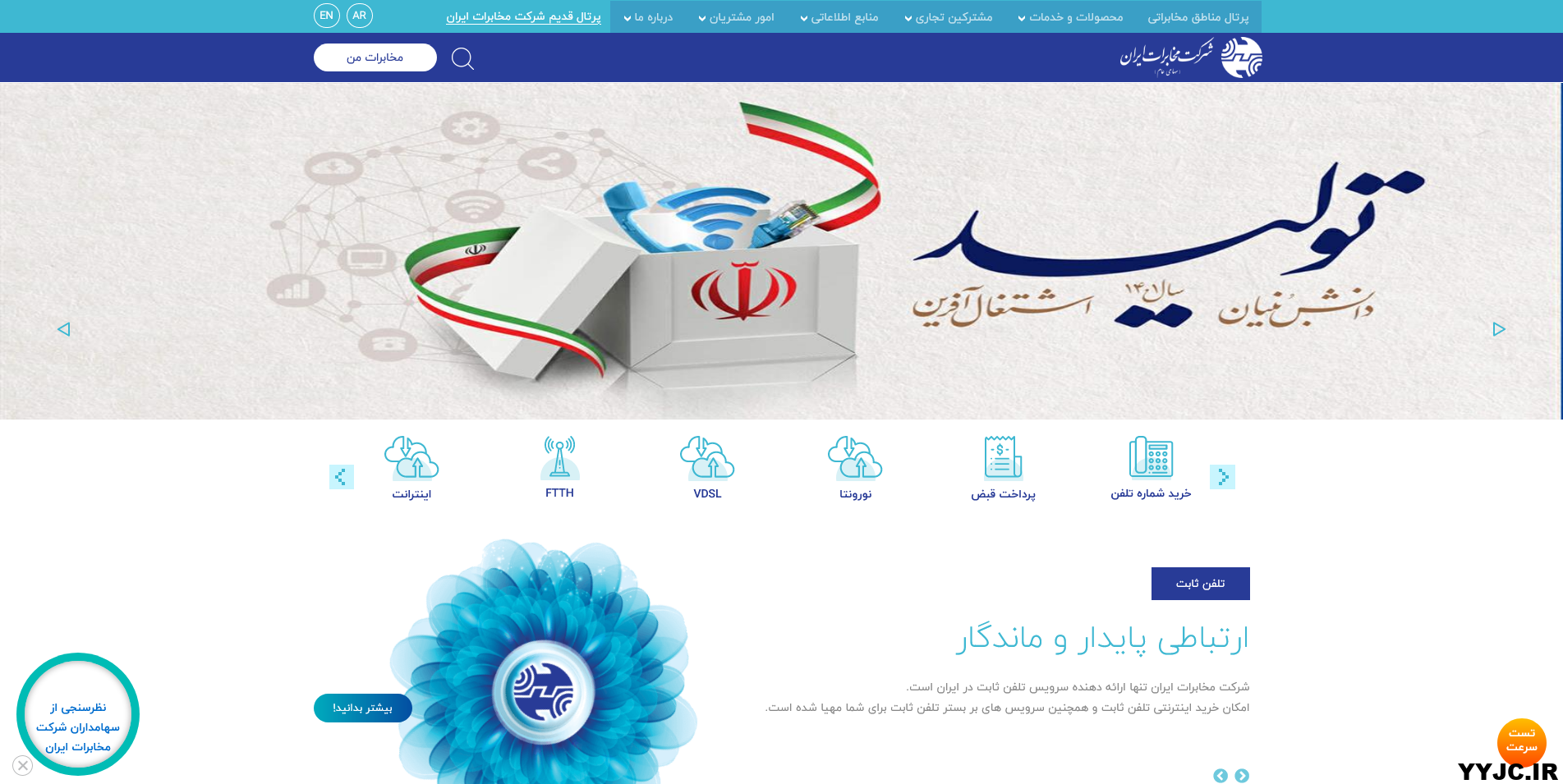 پرداخت قبض تلفن ثابت در سایت / www.tci.ir / شرکت مخابرات ایران