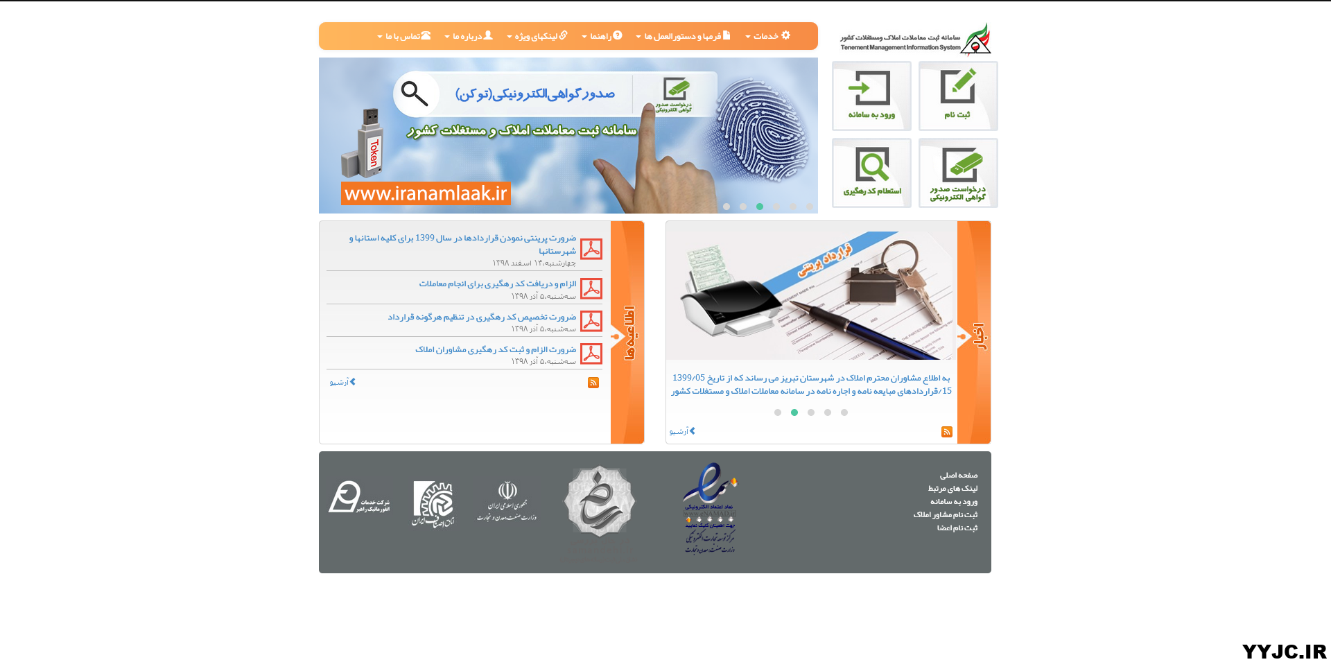 ثبت نام اعضاء در سایت ایران املاک